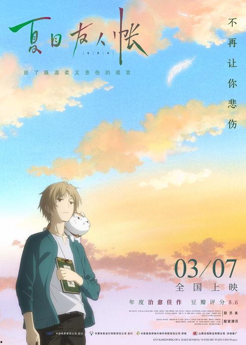 夏目友人帐最新爆料,神秘事件揭开,命运之轮即将转动!