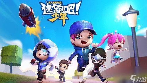逃跑吧少年最新联动爆料,神秘新角色即将登场,冒险之旅再掀高潮!